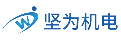 上海堅(jiān)為機(jī)電科技有限公司